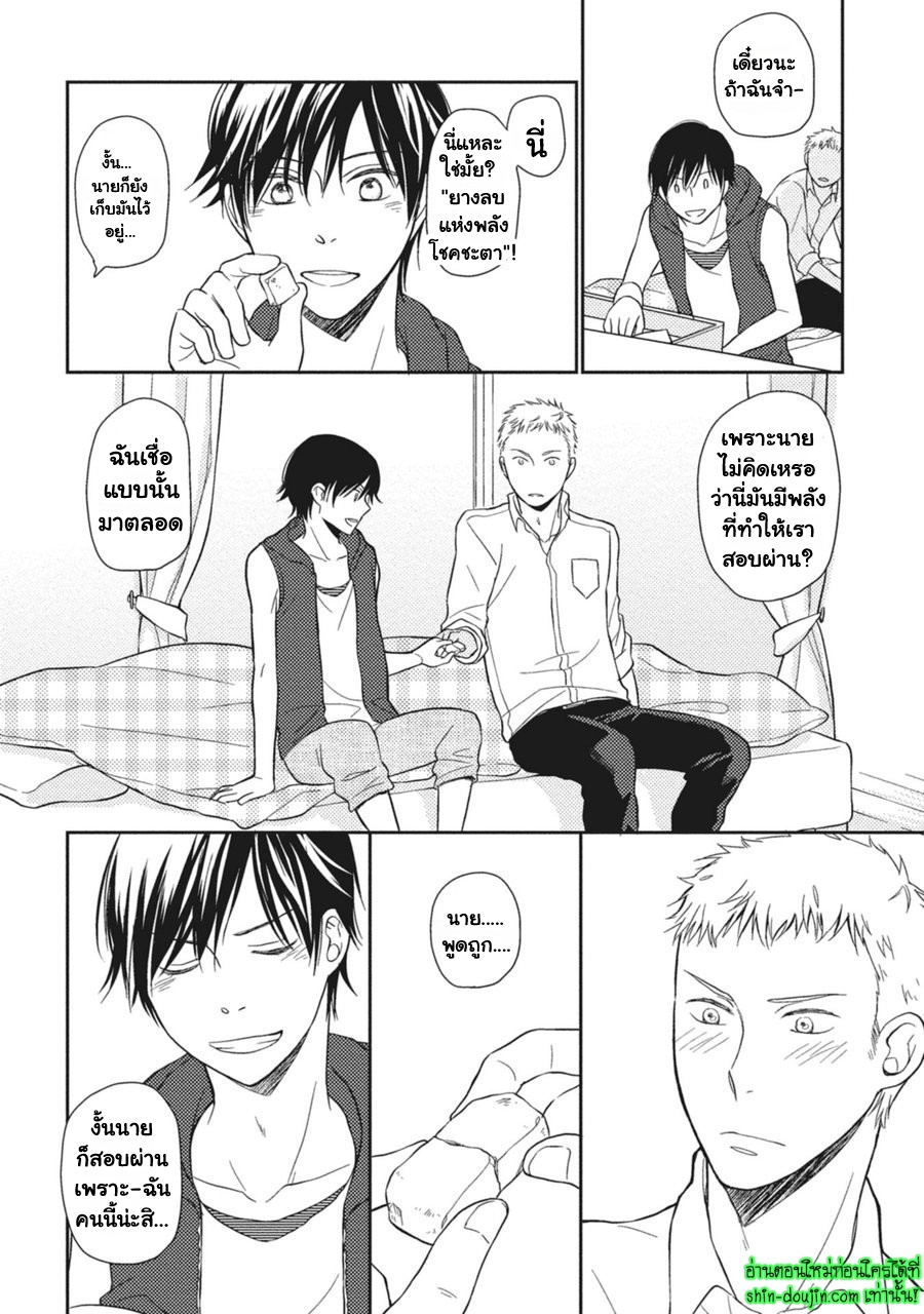 Seishun Girigiri Outline EP 3